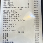 藤や食堂 - 