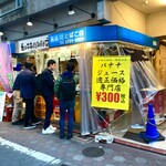 たの平亭 刺身専門店 - 