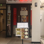 Kyouga Saku Shoukitsu - お店の入口