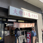 千葉屋 - 