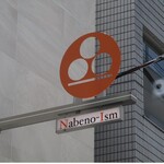 ナベノ-イズム - 