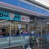 ローソン 大牟田藤田町店