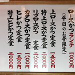 とんかつ檍 - 2021.1.20  メニュー