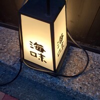 海味 - 
