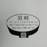 須崎食料品店 - 