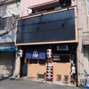 京都千丸 しゃかりき 本店