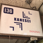 KANSEI - 外観