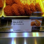 神戸コロッケ 井筒屋小倉店 - 黒毛和牛のビーフコロッケ(¥195)を3個購入！