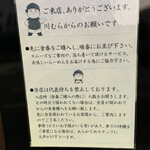 煮干らーめん 川むら - 