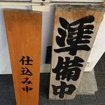 煮干らーめん 川むら - 
