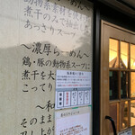 煮干らーめん 川むら - 