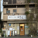 煮干らーめん 川むら - 