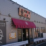 平塚漁港の食堂 - 