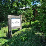 せきざわ - 看板