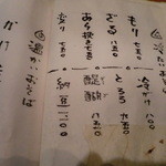 せきざわ - メニューは和紙に手書き