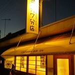 ヨコガワ分店 - 