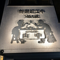 くいしんぼー山中 - 