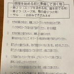 中華蕎麦 とみ田 - お土産つけめんの作り方