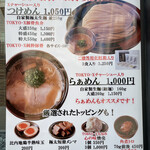 中華蕎麦 とみ田 - 持ち帰りメニュー