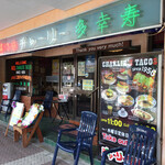 チャーリー多幸寿 - 