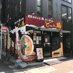 東京スタイル鶏らーめん ど・みそ鶏 - 