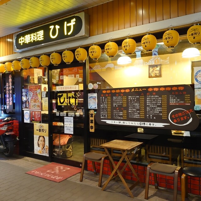 ひげ 大阪梅田 阪急 中華料理 食べログ ひげ 大阪梅田 阪急 中華料理 食べログ