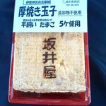 坂井屋商店 - 料理写真:厚焼き玉子