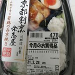 余志屋 - 山椒香る若鶏西京焼き弁当