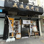 美濃屋 文右衛門 池袋東口店 - 