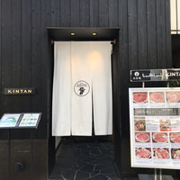 しゃぶしゃぶKINTAN 表参道店 - 