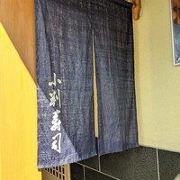 小判寿司 棚倉 - 