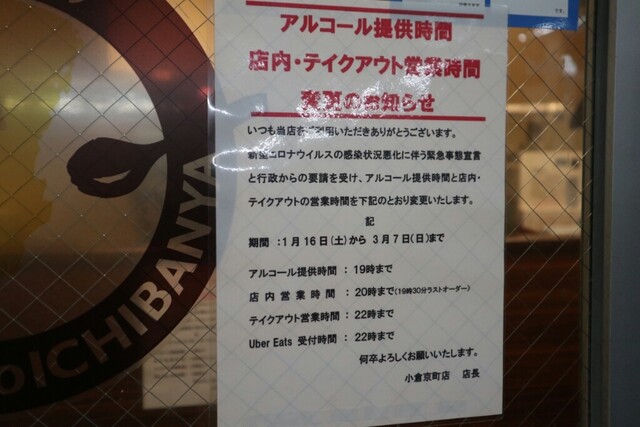 営業時間の変更あり】夕食難民の救世主再び。』by 中野クレイジー 