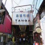 Tangai Chiba - 旦過市場の入口の一つ
