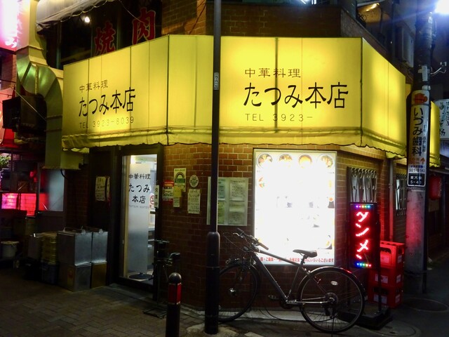 たつみ本店 タツミホンテン 大泉学園 中華料理 食べログ たつみ本店 タツミホンテン 大泉学園 中華料理 食べログ