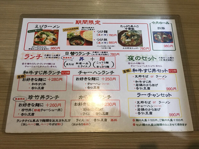 メニュー写真 珍竹林 大野店 広神戸 ラーメン 食べログ メニュー写真 珍竹林 大野店 広神戸 ラーメン 食べログ