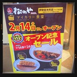 マイカリー食堂 - メニュー