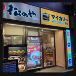 マイカリー食堂 - 外観