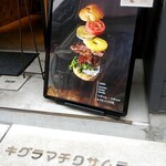 アースバーガー - 
