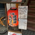 居酒屋よっちゃん - 