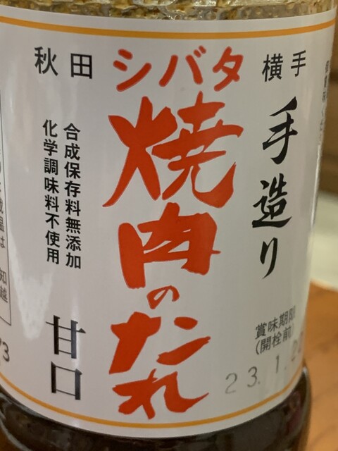 シバタ食品加工 - 十文字（その他）の写真