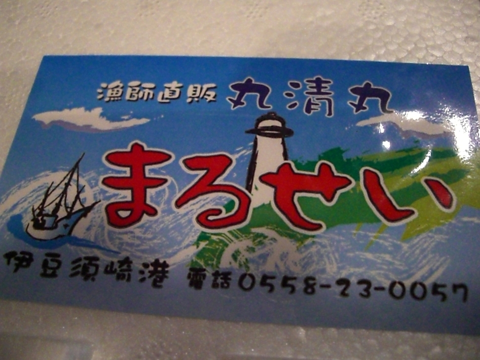 まるせい name=