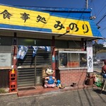 Minori Shiyokudou - お店
