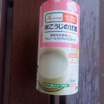 あやめの里 - 米こうじの甘酒　リーゾナブルに腸活ミャ