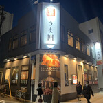 牛タン×馬肉専門店 うま囲 - 