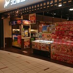 北海道うまいもの館 - 外観