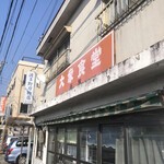 藤屋 - 店舗