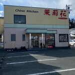 茉莉花 - 店舗