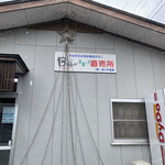 ありす畜産 - 