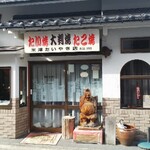 米澤たい焼店 - あれ？？？閉まってる(･Θ･)