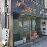 桝八川魚商店 - 